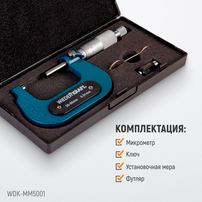 WDK-MM5001 Микрометр нониусный 25-50 мм, 0,01 мм, WiederKraft