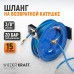 WDK-65730 Пневматический шланг на катушке, WiederKraft