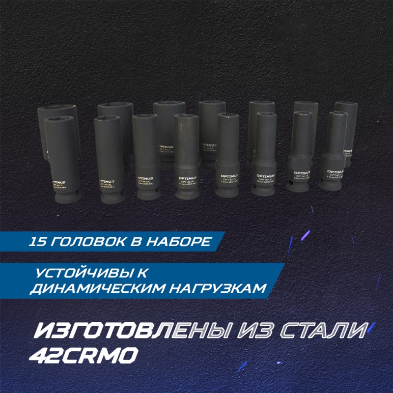 OPT-40215 Набор ударных головок глубоких 1/2", 10-32 мм, 15 предметов, OPTIMUS OPT-40215 Набор ударных головок глубоких 1/2", 10-32 мм, 15 предметов, OPTIMUS