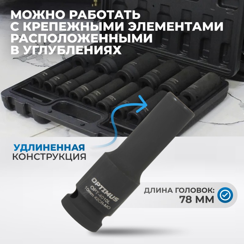 OPT-40215 Набор ударных головок глубоких 1/2", 10-32 мм, 15 предметов, OPTIMUS OPT-40215 Набор ударных головок глубоких 1/2", 10-32 мм, 15 предметов, OPTIMUS