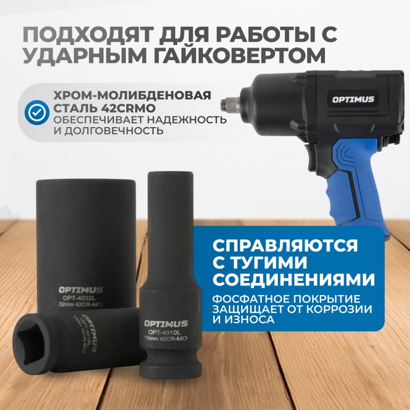 OPT-40215 Набор ударных головок глубоких 1/2", 10-32 мм, 15 предметов, OPTIMUS OPT-40215 Набор ударных головок глубоких 1/2", 10-32 мм, 15 предметов, OPTIMUS