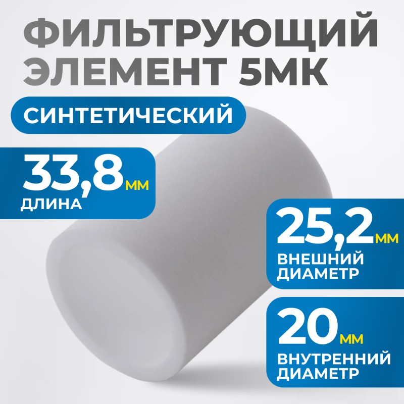 FE3005 Фильтрующий элемент 5 мк, OPTIMUS FE3005 Фильтрующий элемент 5 мк, OPTIMUS