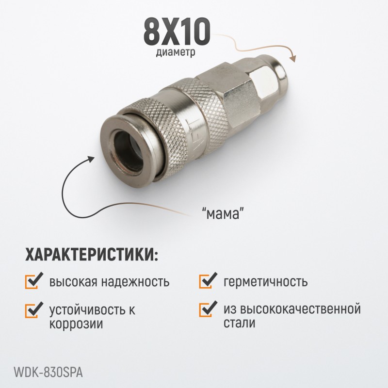 WDK-830SPA Cоединение с обжимным креплением шланга, диаметр 8/10, WiederKraft WDK-830SPA Cоединение с обжимным креплением шланга, диаметр 8/10, WiederKraft