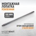 WDK-A6051020 Монтажная лопатка 20”, 510 мм, WiederKraft