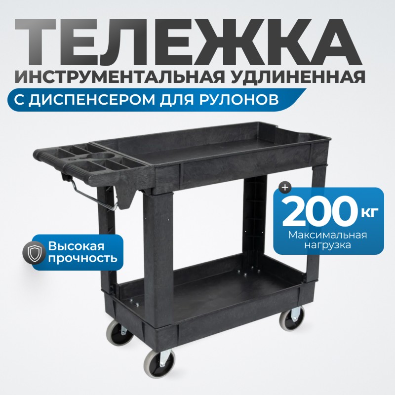 OPT-608S Тележка пластиковая, 2 полки, удлиненная, OPTIMUS OPT-608S Тележка пластиковая, 2 полки, удлиненная, OPTIMUS