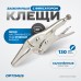 OPTIMUS 11065 Зажим сварочный "утконос" 5", OPTIMUS