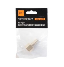 WDK-30PFB Штуцер быстроразъемного соединения  с внутренней резьбой 3/8" BSPT, латунь