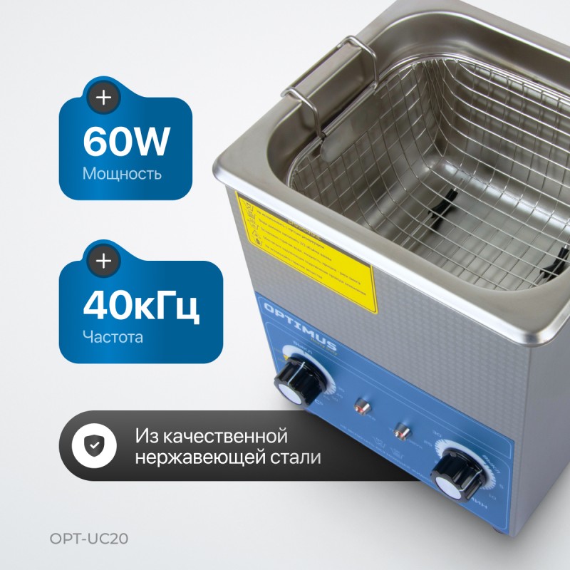 OPT-UC20 Ультразвуковая мойка с подогревом 2 л OPT-UC20 Ультразвуковая мойка с подогревом 2 л