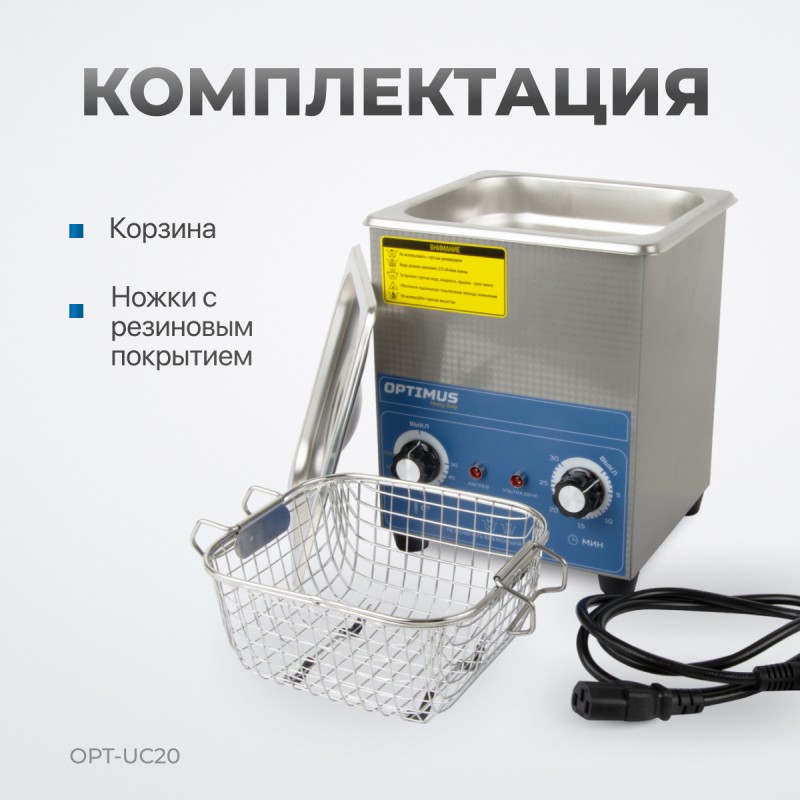 OPT-UC20 Ультразвуковая мойка с подогревом 2 л OPT-UC20 Ультразвуковая мойка с подогревом 2 л