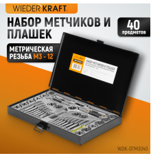 WDK-DTM3040 Набор метчиков и плашек М3-М12, 40 предметов, метрическая резьба