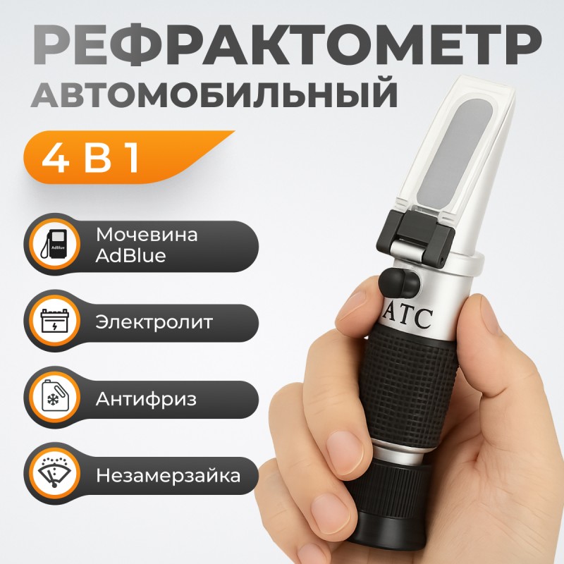 WDK-214086 Рефрактометр автомобильный 4в1 WDK-214086 Рефрактометр автомобильный 4в1