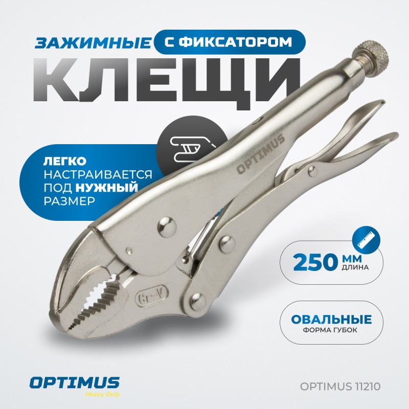 OPTIMUS 11210 Зажим сварочный, гейферный 10", OPTIMUS OPTIMUS 11210 Зажим сварочный, гейферный 10", OPTIMUS