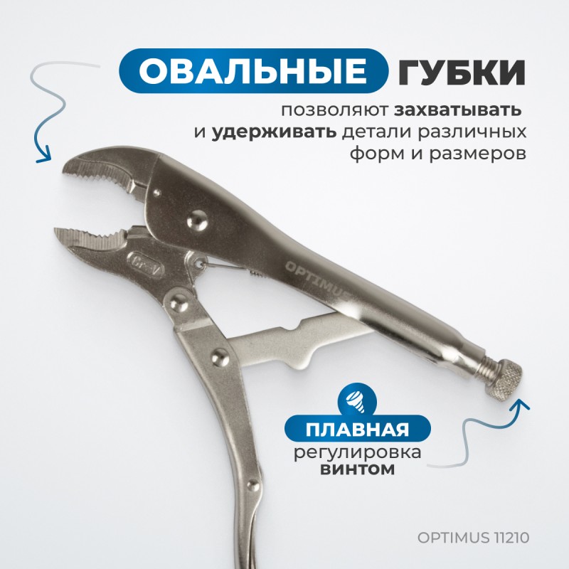 OPTIMUS 11210 Зажим сварочный, гейферный 10", OPTIMUS OPTIMUS 11210 Зажим сварочный, гейферный 10", OPTIMUS