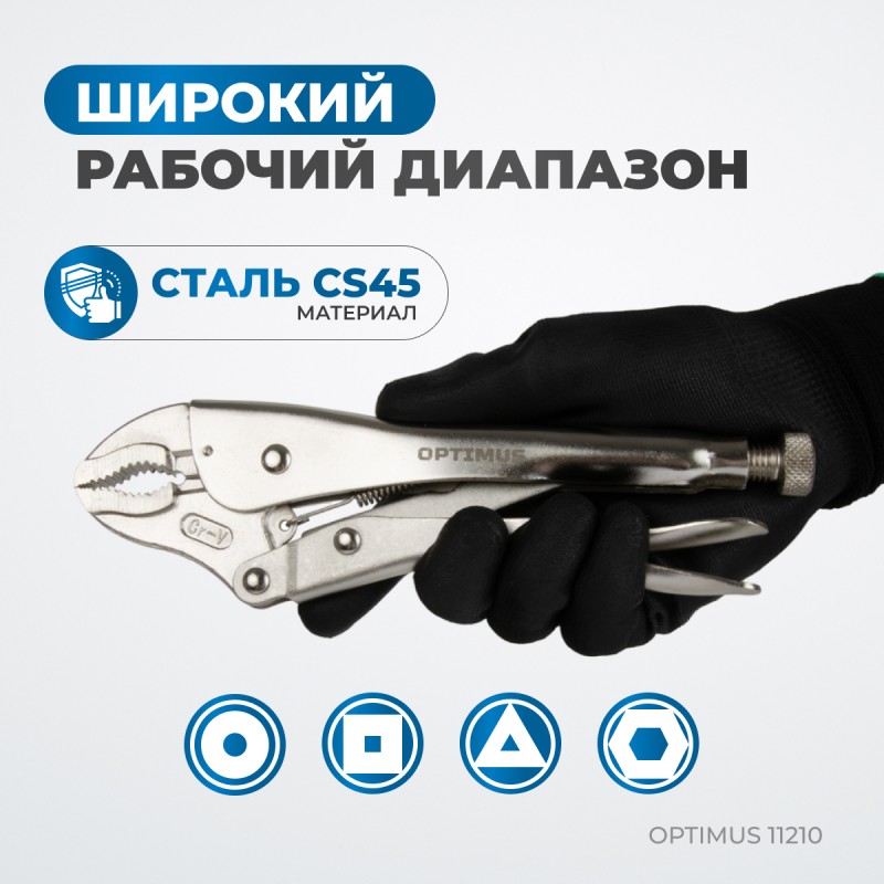 OPTIMUS 11210 Зажим сварочный, гейферный 10", OPTIMUS OPTIMUS 11210 Зажим сварочный, гейферный 10", OPTIMUS