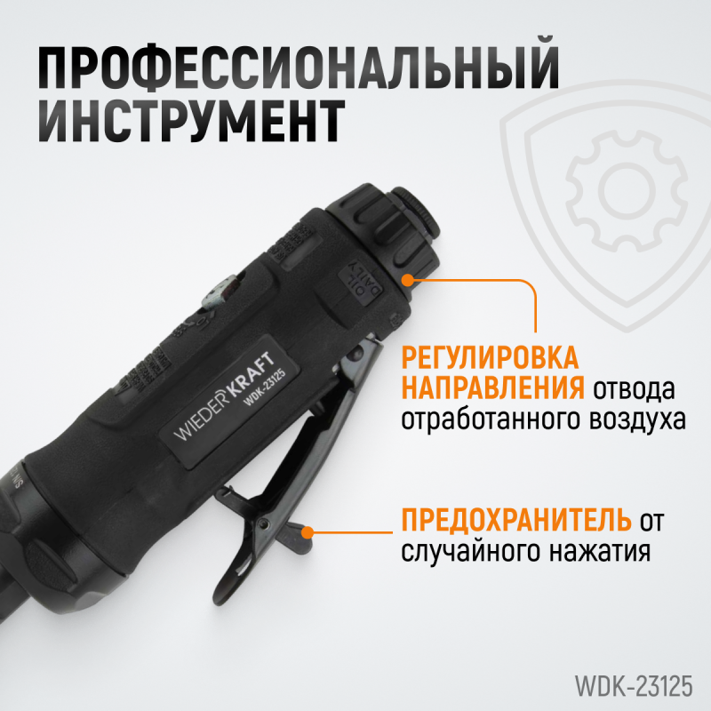 WDK-23125 Пневматическая прямая бормашинка 22000 об/мин, 400 Вт WDK-23125 Пневматическая прямая бормашинка 22000 об/мин, 400 Вт