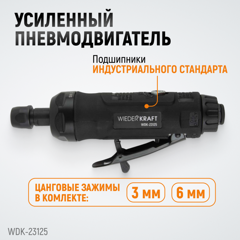 WDK-23125 Пневматическая прямая бормашинка 22000 об/мин, 400 Вт WDK-23125 Пневматическая прямая бормашинка 22000 об/мин, 400 Вт