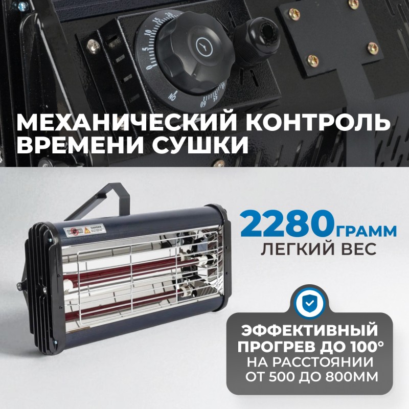 OPT-F11 Однокассетная ИК сушка для ручного применения OPT-F11 Однокассетная ИК сушка для ручного применения