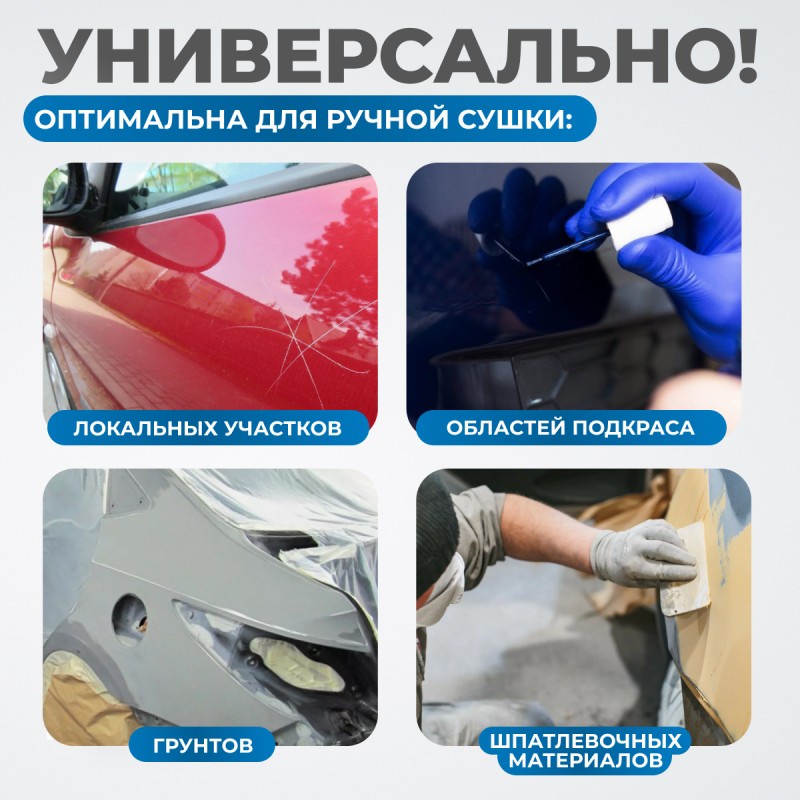 OPT-F11 Однокассетная ИК сушка для ручного применения OPT-F11 Однокассетная ИК сушка для ручного применения