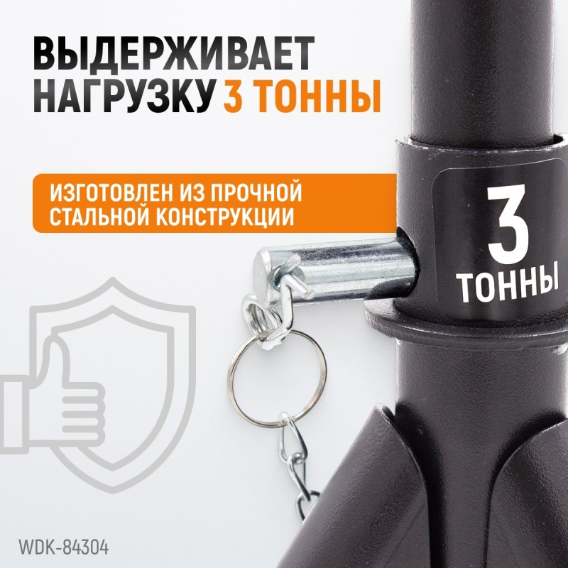 WDK-84304 Подставка под автомобиль, складная, г/п 3 т, WiederKraft WDK-84304 Подставка под автомобиль, складная, г/п 3 т, WiederKraft