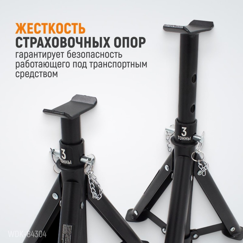 WDK-84304 Подставка под автомобиль, складная, г/п 3 т, WiederKraft WDK-84304 Подставка под автомобиль, складная, г/п 3 т, WiederKraft