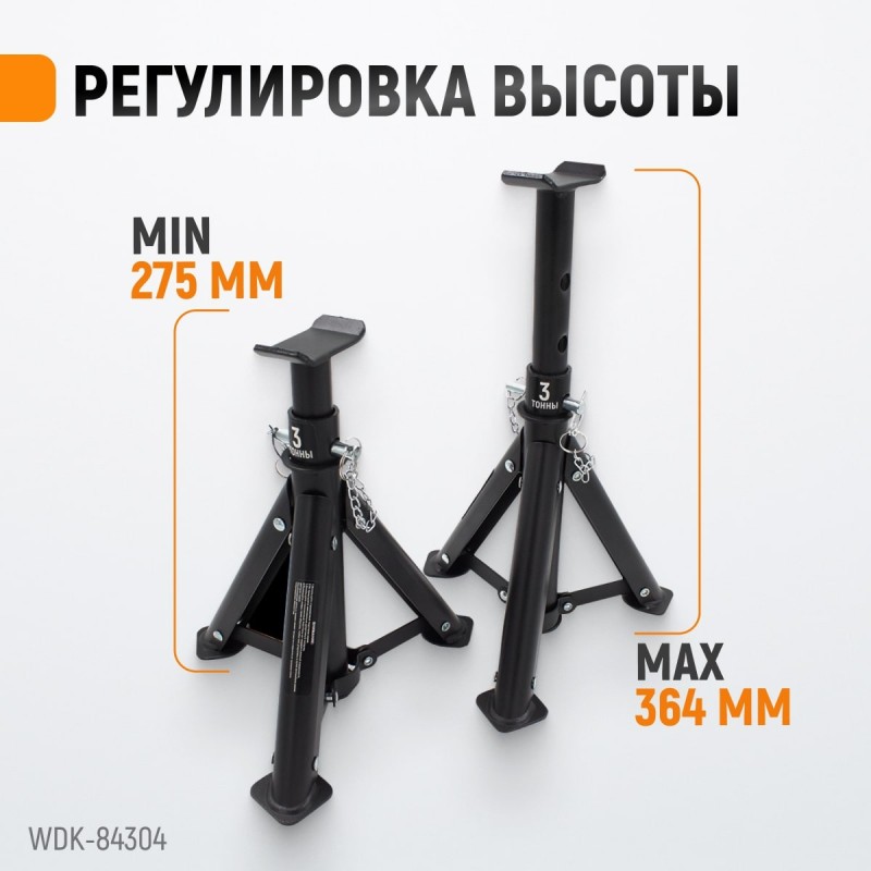 WDK-84304 Подставка под автомобиль, складная, г/п 3 т, WiederKraft WDK-84304 Подставка под автомобиль, складная, г/п 3 т, WiederKraft