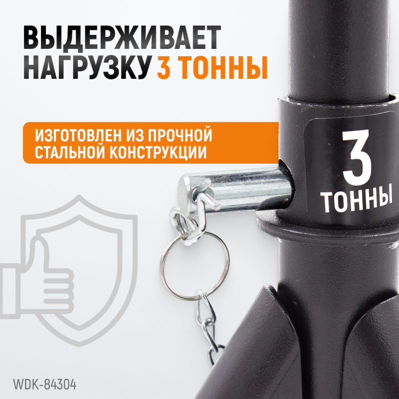 WDK-84304 Подставка под автомобиль, складная, г/п 3 т, WiederKraft WDK-84304 Подставка под автомобиль, складная, г/п 3 т, WiederKraft