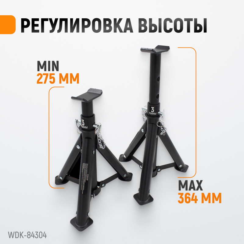 WDK-84304 Подставка под автомобиль, складная, г/п 3 т, WiederKraft WDK-84304 Подставка под автомобиль, складная, г/п 3 т, WiederKraft