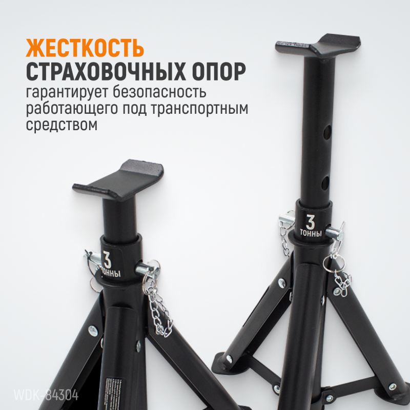WDK-84304 Подставка под автомобиль, складная, г/п 3 т, WiederKraft WDK-84304 Подставка под автомобиль, складная, г/п 3 т, WiederKraft