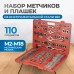 OPT-MTDS110 Набор метчиков и плашек М2 - М18, метрическая резьба, 110 предметов, OPTIMUS