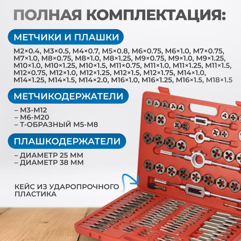 OPT-MTDS110 Набор метчиков и плашек М2 - М18, метрическая резьба, 110 предметов, OPTIMUS OPT-MTDS110 Набор метчиков и плашек М2 - М18, метрическая резьба, 110 предметов, OPTIMUS