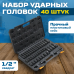 OPT-40340 Набор ударных головок и аксессуаров 1/2", 40 предметов