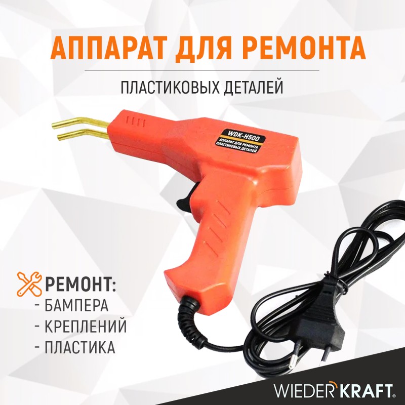 WDK-H500 Аппарат для ремонта пластиковых деталей