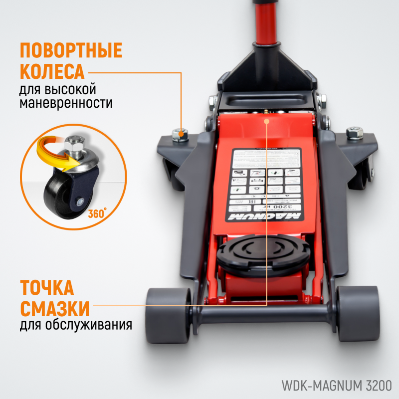 WDK-Magnum 3200 Домкрат подкатной низкопрофильный, г/п 3.2 т, 75-520 мм, WiederKraft WDK-Magnum 3200 Домкрат подкатной низкопрофильный, г/п 3.2 т, 75-520 мм, WiederKraft