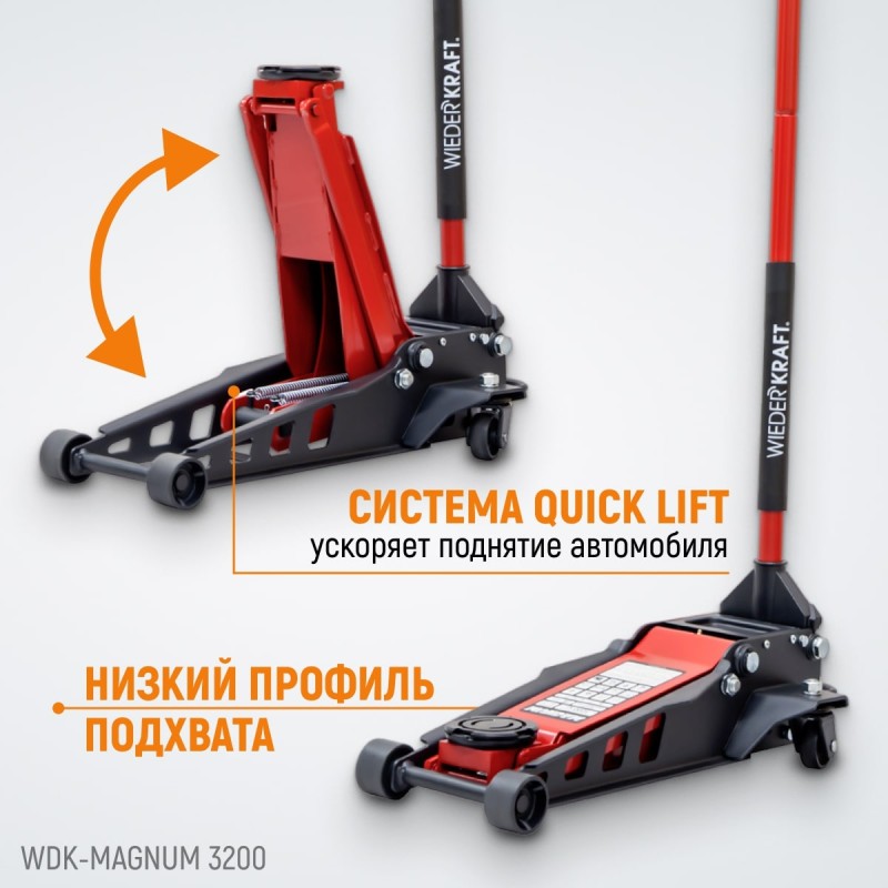 WDK-Magnum 3200 Домкрат подкатной низкопрофильный, г/п 3.2 т, 75-520 мм, WiederKraft WDK-Magnum 3200 Домкрат подкатной низкопрофильный, г/п 3.2 т, 75-520 мм, WiederKraft