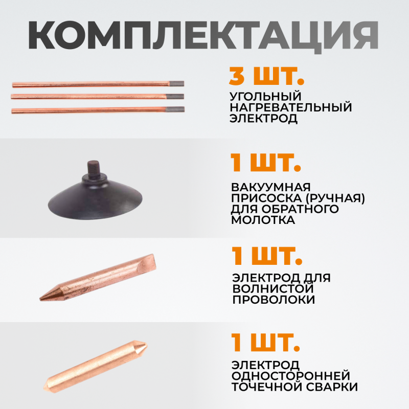 WDK-BOX97 набор сварочных аксессуаров для споттера в пластиковом кейсе