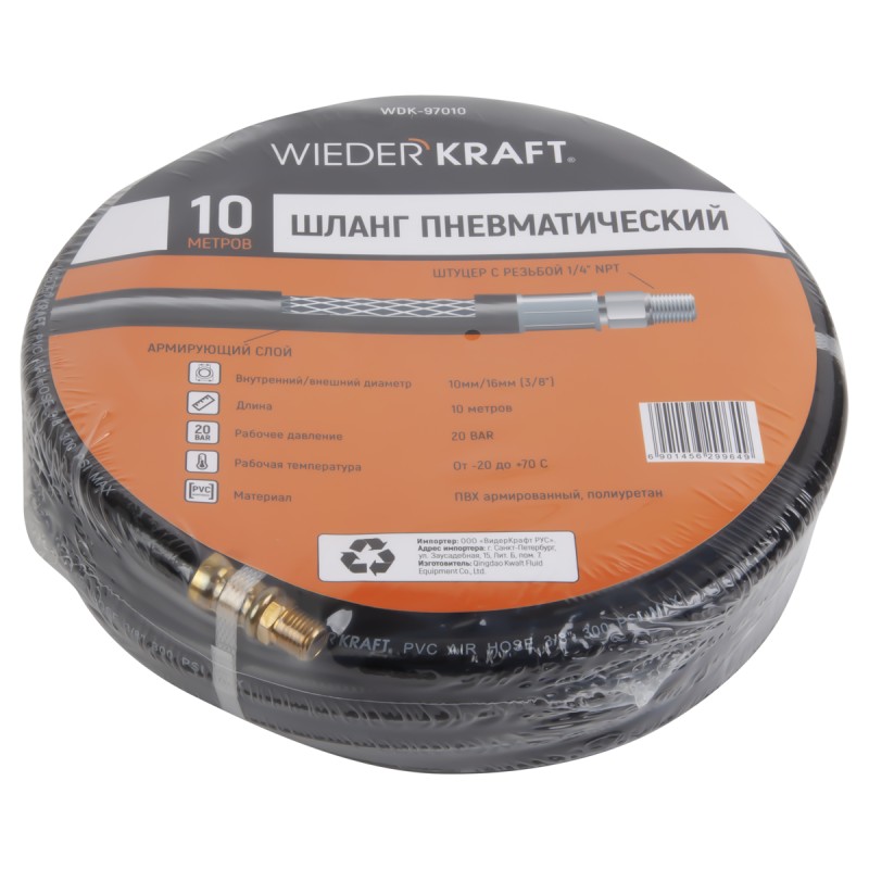 WDK-97010 Пневматический шланг 10 м, с наконечниками 1/4", WiederKraft