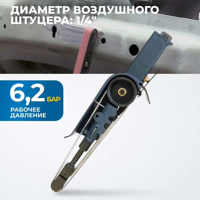 OPT-BS6350 Пневматическая ленточный напильник 10x330 мм, 16000 Об/мин.