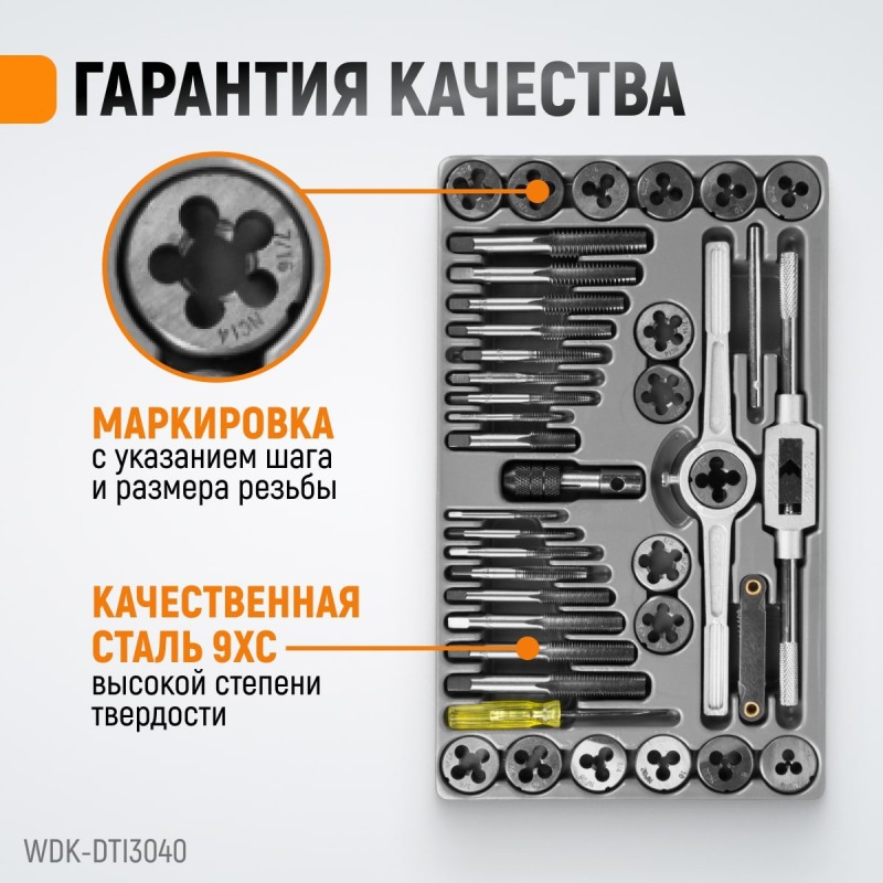 WDK-DTI3040 Набор метчиков и плашек 4NC40 - 1/2NF20, 40 предметов, дюймовая резьба, WiederKraft WDK-DTI3040 Набор метчиков и плашек 4NC40 - 1/2NF20, 40 предметов, дюймовая резьба, WiederKraft