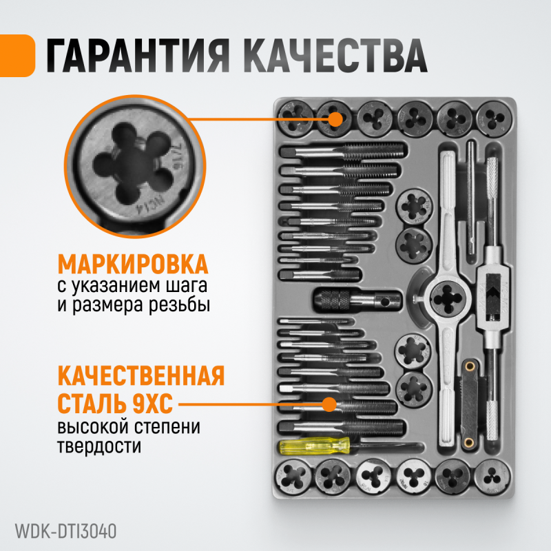 WDK-DTI3040 Набор метчиков и плашек 4NC40 - 1/2NF20, 40 предметов, дюймовая резьба, WiederKraft WDK-DTI3040 Набор метчиков и плашек 4NC40 - 1/2NF20, 40 предметов, дюймовая резьба, WiederKraft