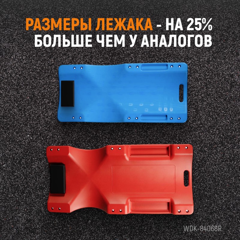 WDK-84068R Лежак ремонтный подкатной, пластиковый, красный, WiederKraft WDK-84068R Лежак ремонтный подкатной, пластиковый, красный, WiederKraft