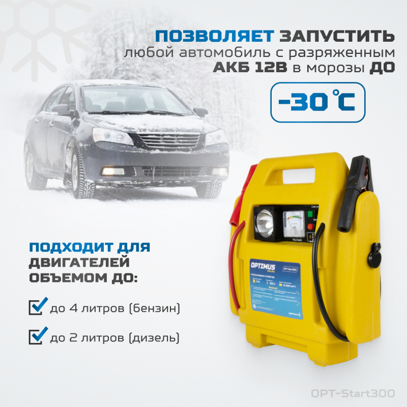 OPT-Start300 Пусковое устройство 2в1 с компрессором для подкачки колес, OPTIMUS OPT-Start300 Пусковое устройство 2в1 с компрессором для подкачки колес, OPTIMUS