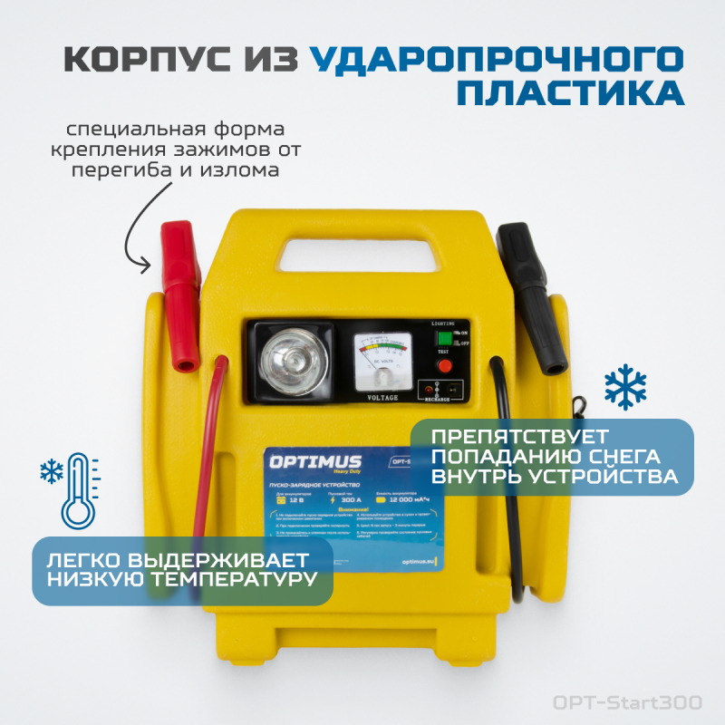 OPT-Start300 Пусковое устройство 2в1 с компрессором для подкачки колес, OPTIMUS OPT-Start300 Пусковое устройство 2в1 с компрессором для подкачки колес, OPTIMUS