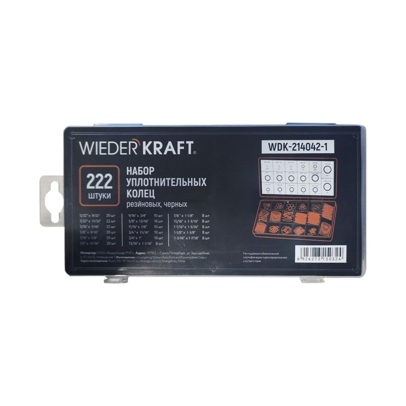 WDK-214042-1 Набор уплотнительных колец резиновых, черных, 222 шт WDK-214042-1 Набор уплотнительных колец резиновых, черных, 222 шт