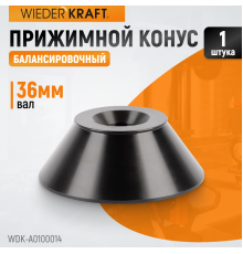WDK-A0100014 Конус большой 86-158 мм для балансировочного станка с валом 36 мм