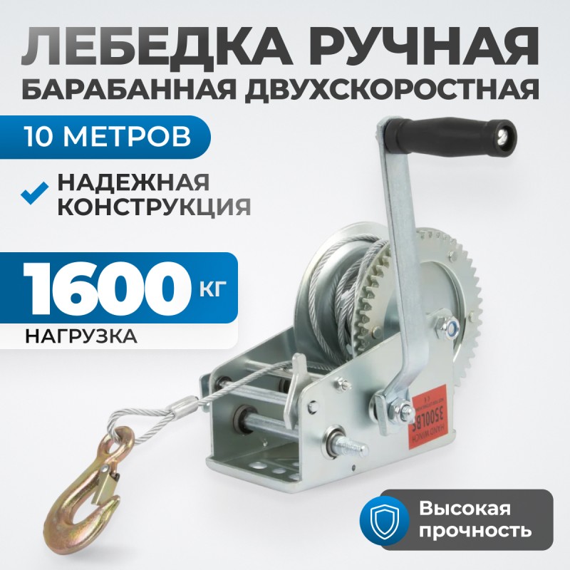 RL1600 Лебедка шестеренчатая, 1,6 т, OPTIMUS