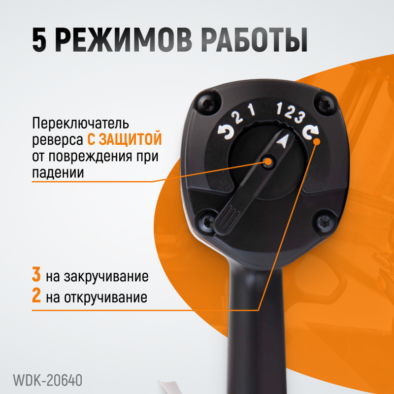 Пневматический ударный гайковерт WIEDERKRAFT 3/4", 1950 Нм, 6000 об/мин WDK-20640