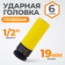 WDK-703-4019L Головка торцевая ударная тонкостенная 1/2", 6 граней, 19 мм, WiederKraft