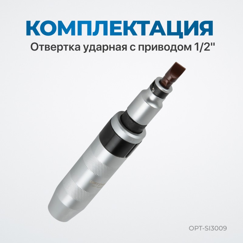 OPT-SI3009 Ударная отвертка с набором бит, 9 предметов, OPTIMUS OPT-SI3009 Ударная отвертка с набором бит, 9 предметов, OPTIMUS
