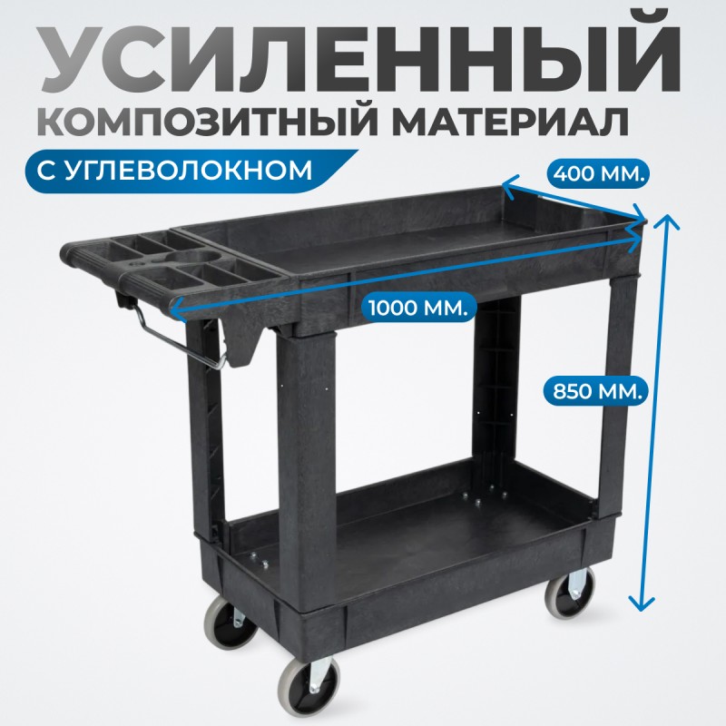 OPT-607S Тележка пластиковая, 2 полки, OPTIMUS