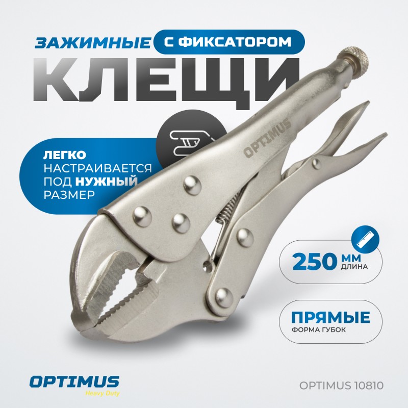 OPTIMUS 10810 Зажим сварочный американского типа, гейферный 10", OPTIMUS OPTIMUS 10810 Зажим сварочный американского типа, гейферный 10", OPTIMUS